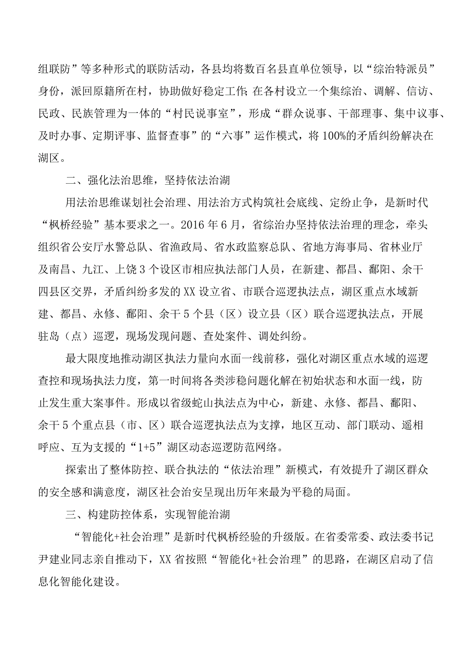 2023年“枫桥经验”发言材料.docx_第2页