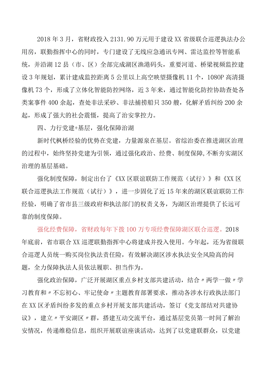 2023年“枫桥经验”发言材料.docx_第3页