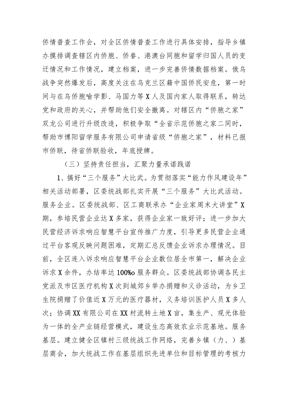 区2022年统战工作总结和2023年工作谋划.docx_第3页