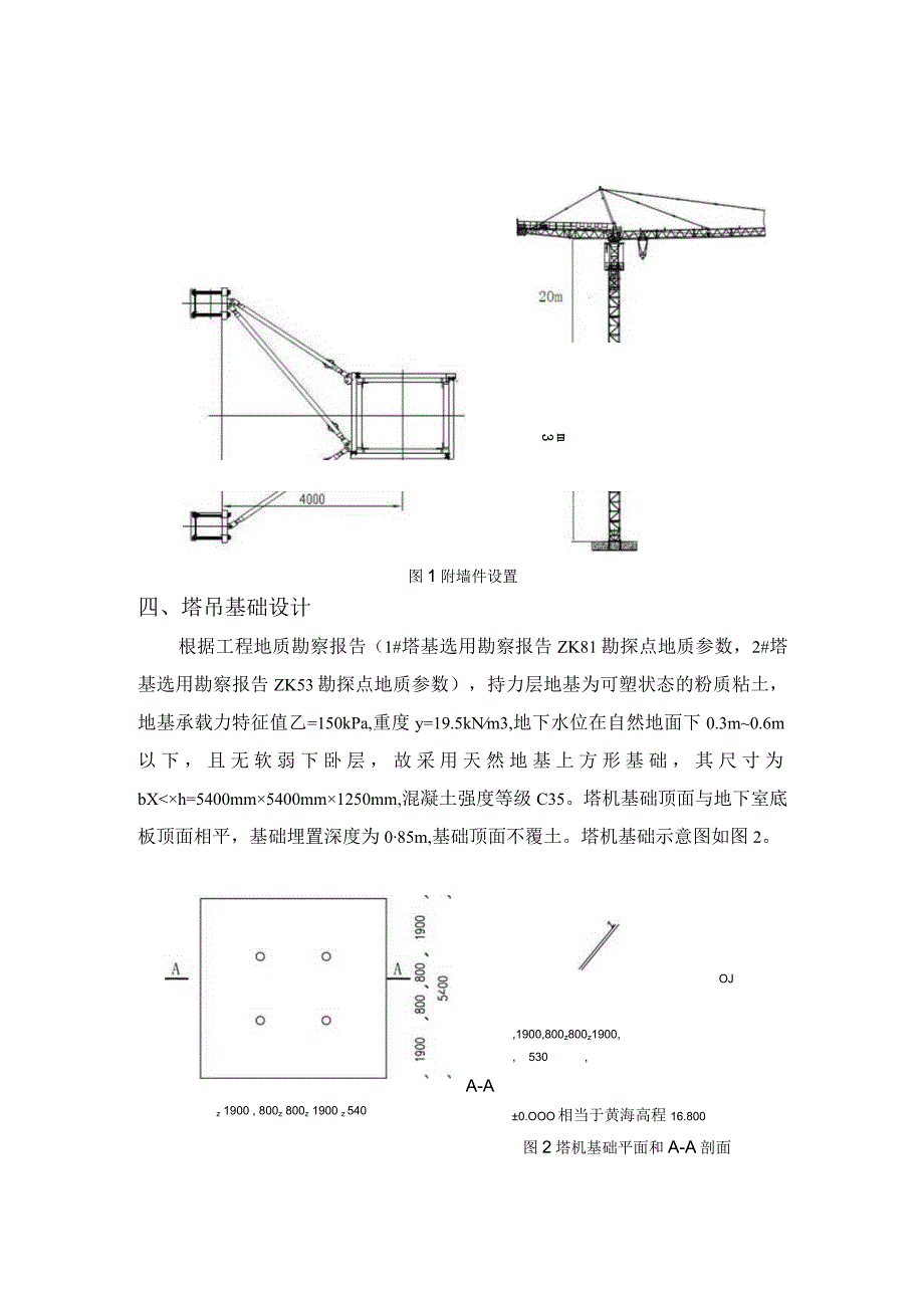 塔吊基础专项方案（天然地基）.docx_第3页