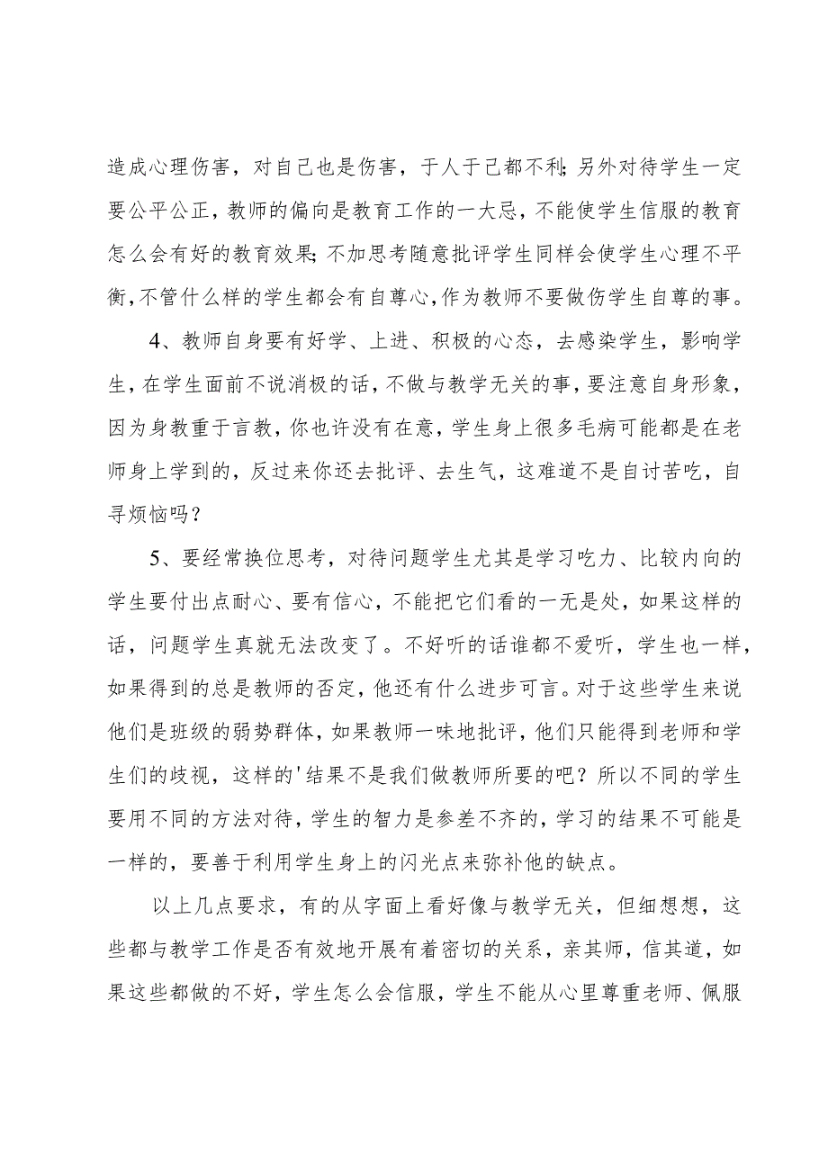 小学班主任带班育人方略500字育人理念三篇.docx_第3页