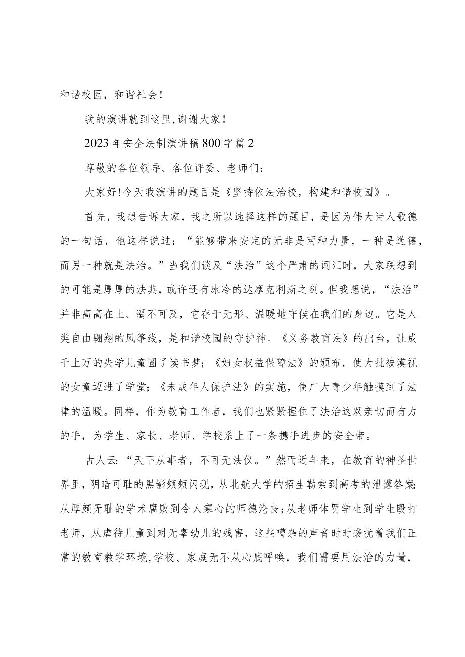 2023年安全法制演讲稿800字（3篇）.docx_第3页