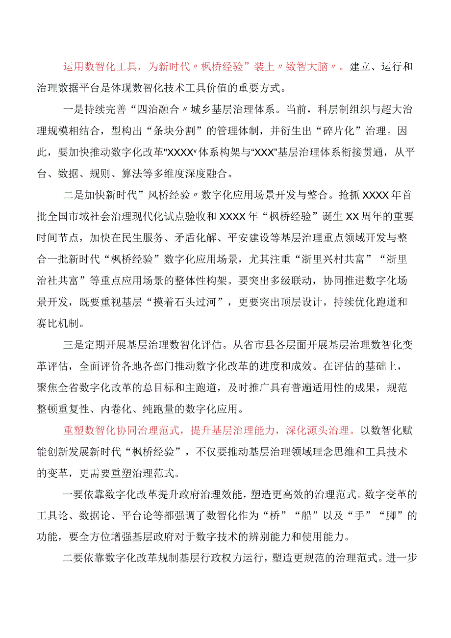 2023年新时代枫桥经验发言材料9篇.docx_第2页