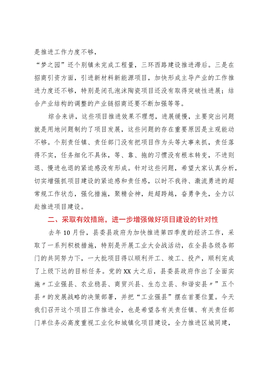 在县工业大会战工作暨项目建设推进会上的讲话.docx_第2页