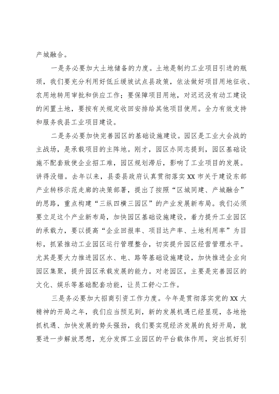 在县工业大会战工作暨项目建设推进会上的讲话.docx_第3页