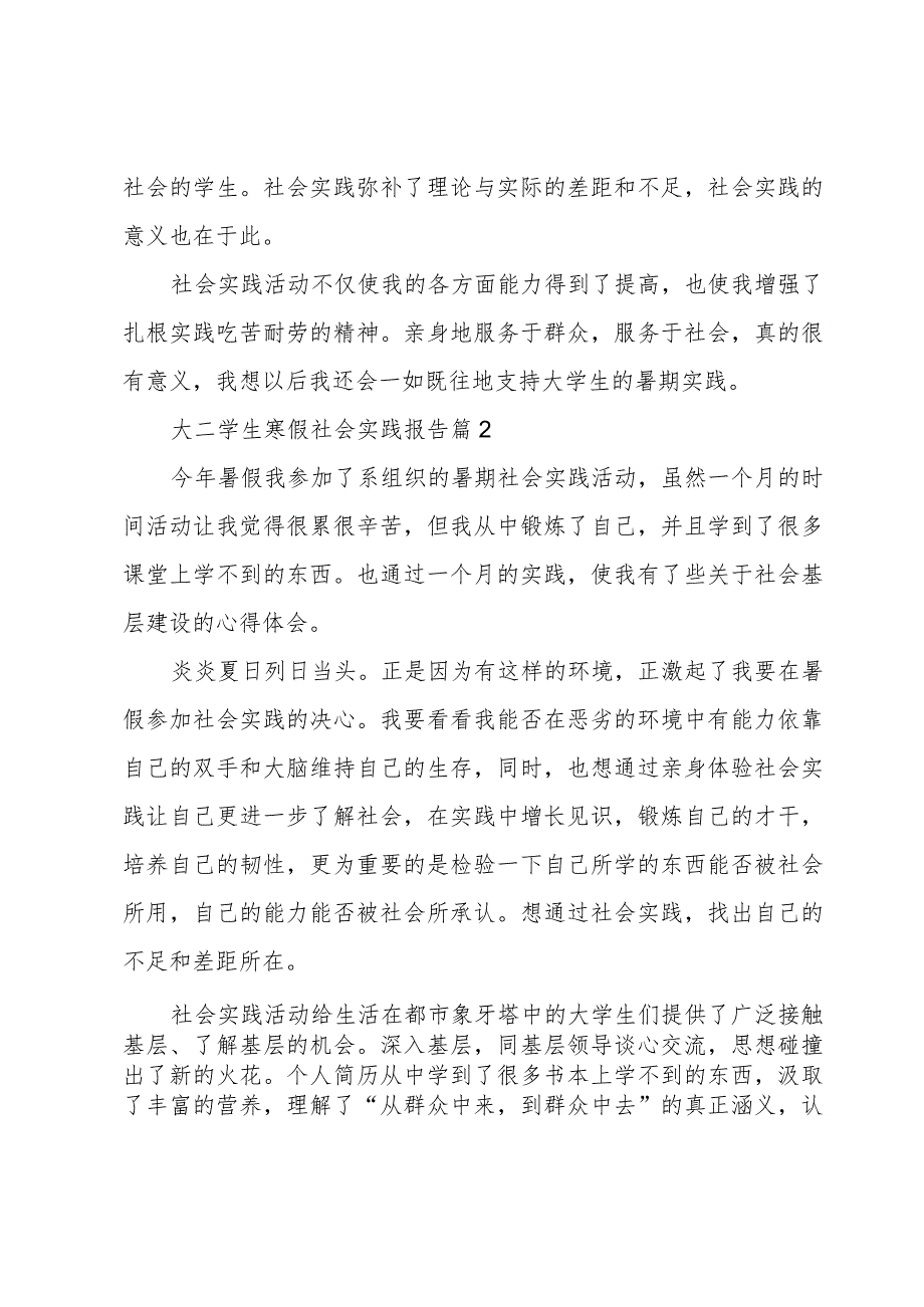 大二学生寒假社会实践报告模板.docx_第3页