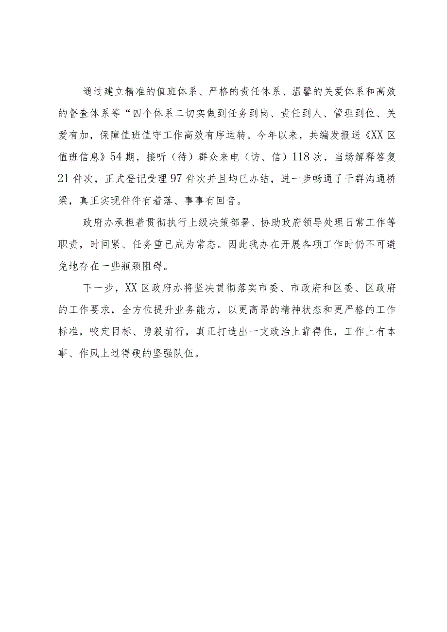 区人民政府办公室2023年工作总结.docx_第3页