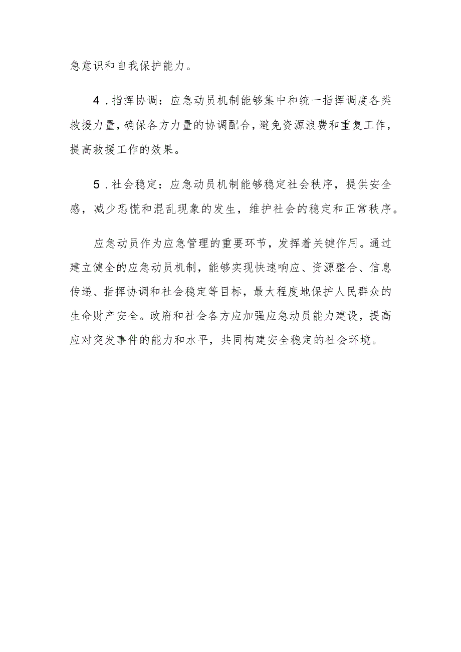 应急动员发挥作用机制.docx_第3页