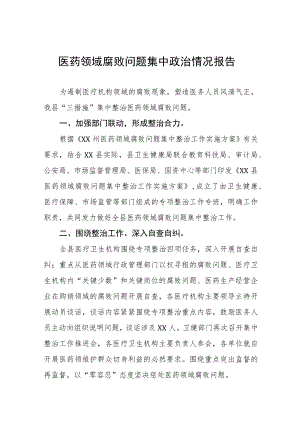 卫生院关于医药领域腐败问题专项整治阶段性报告(六篇).docx