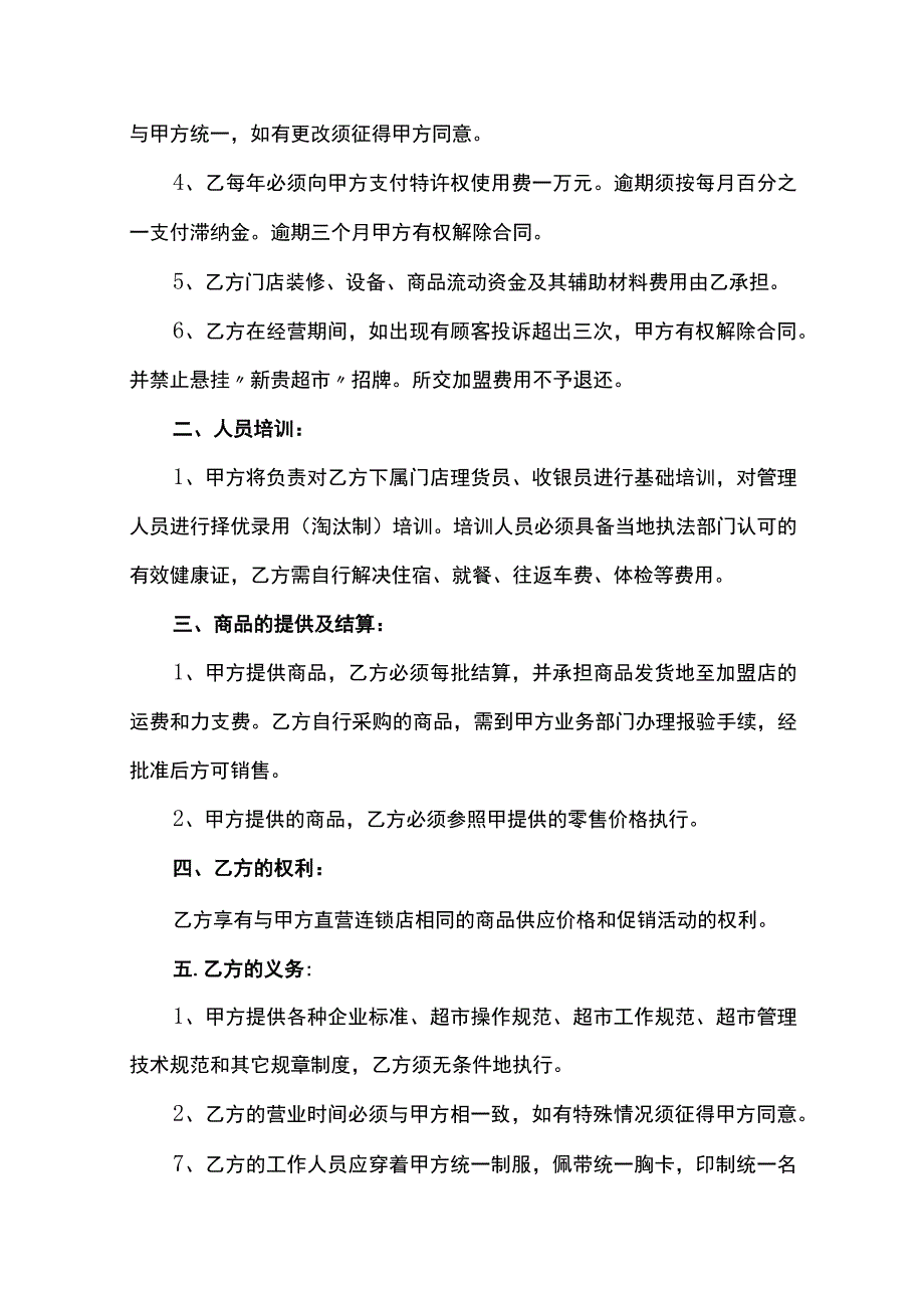 合伙人协议书范本（通用20篇）.docx_第3页