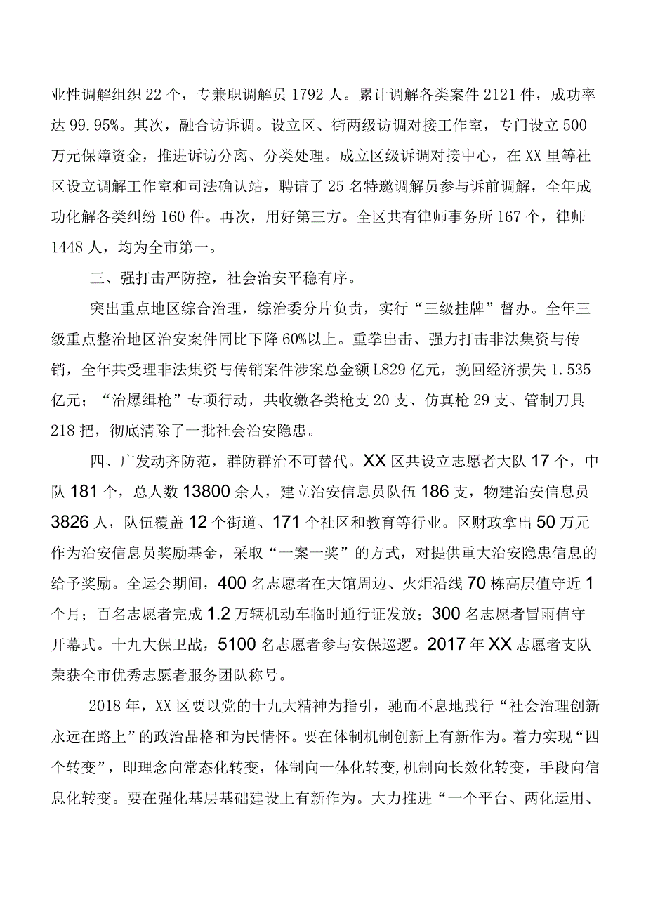 枫桥经验交流发言稿（9篇）.docx_第2页