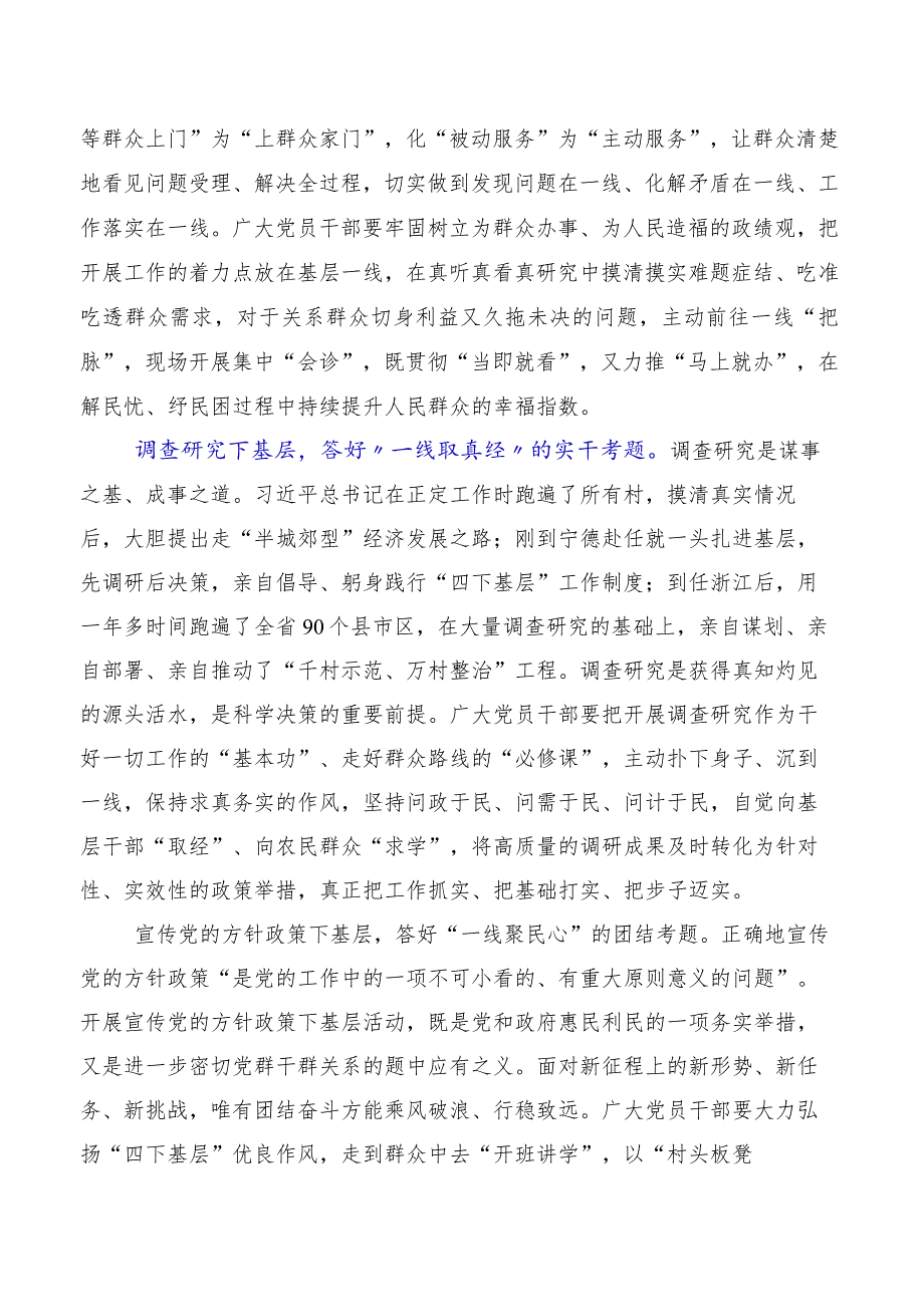 十篇汇编2023年领会传承四下基层的发言材料.docx_第2页