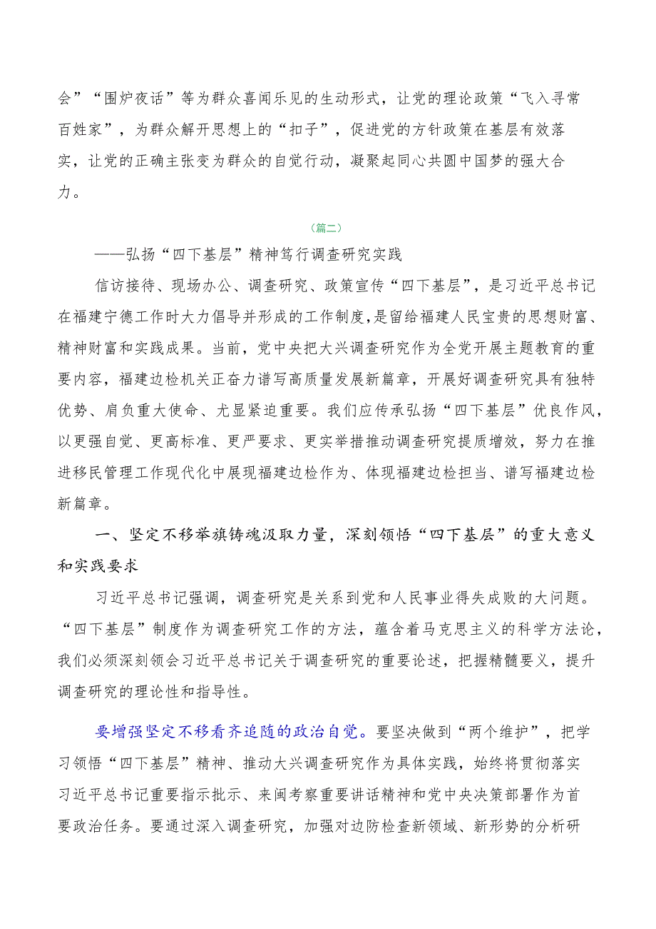 十篇汇编2023年领会传承四下基层的发言材料.docx_第3页