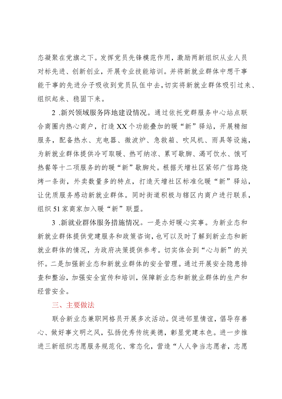 区新兴领域党建工作调研报告.docx_第2页