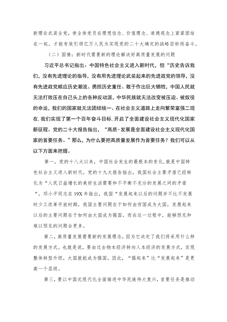 2023党内专题党课讲稿精选八篇.docx_第3页