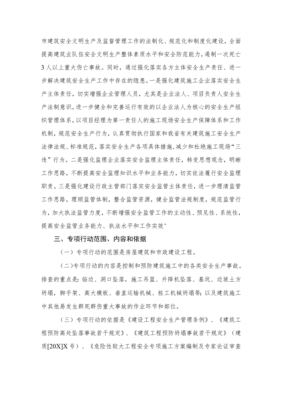 2023年煤矿企业开展重大事故隐患专项排查整治行动方案9篇供参考.docx_第3页