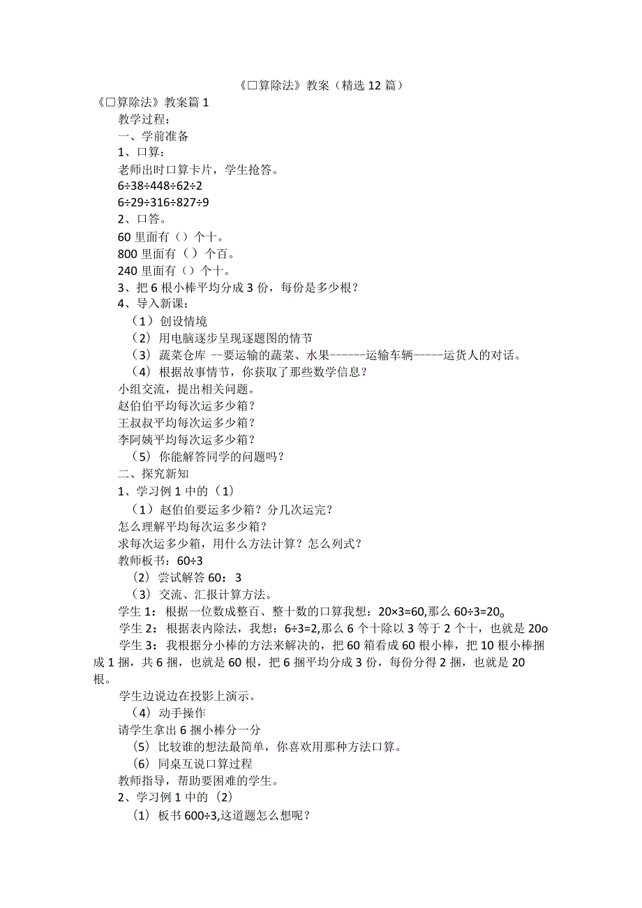 《口算除法》教案（精选12篇）.docx_第1页