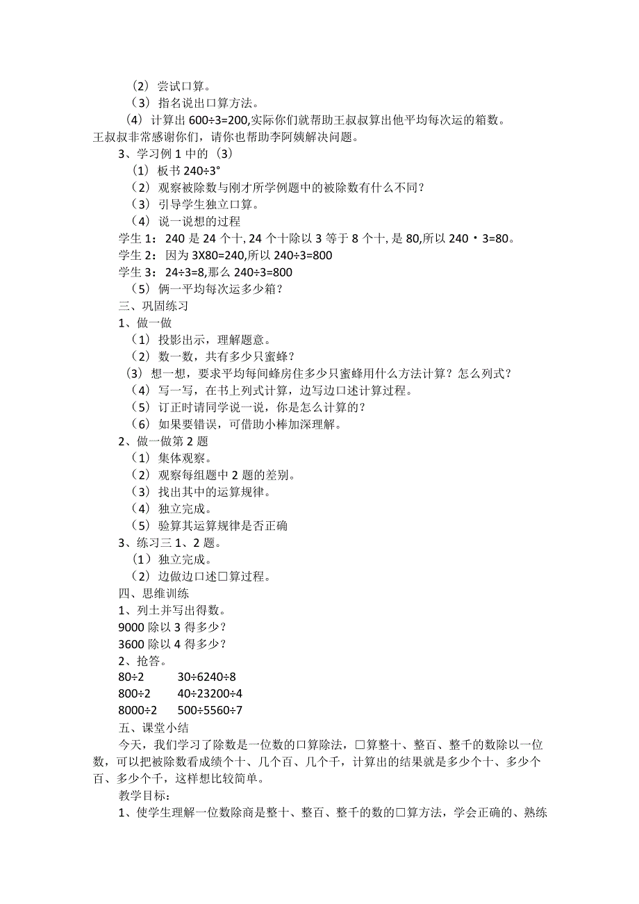 《口算除法》教案（精选12篇）.docx_第2页