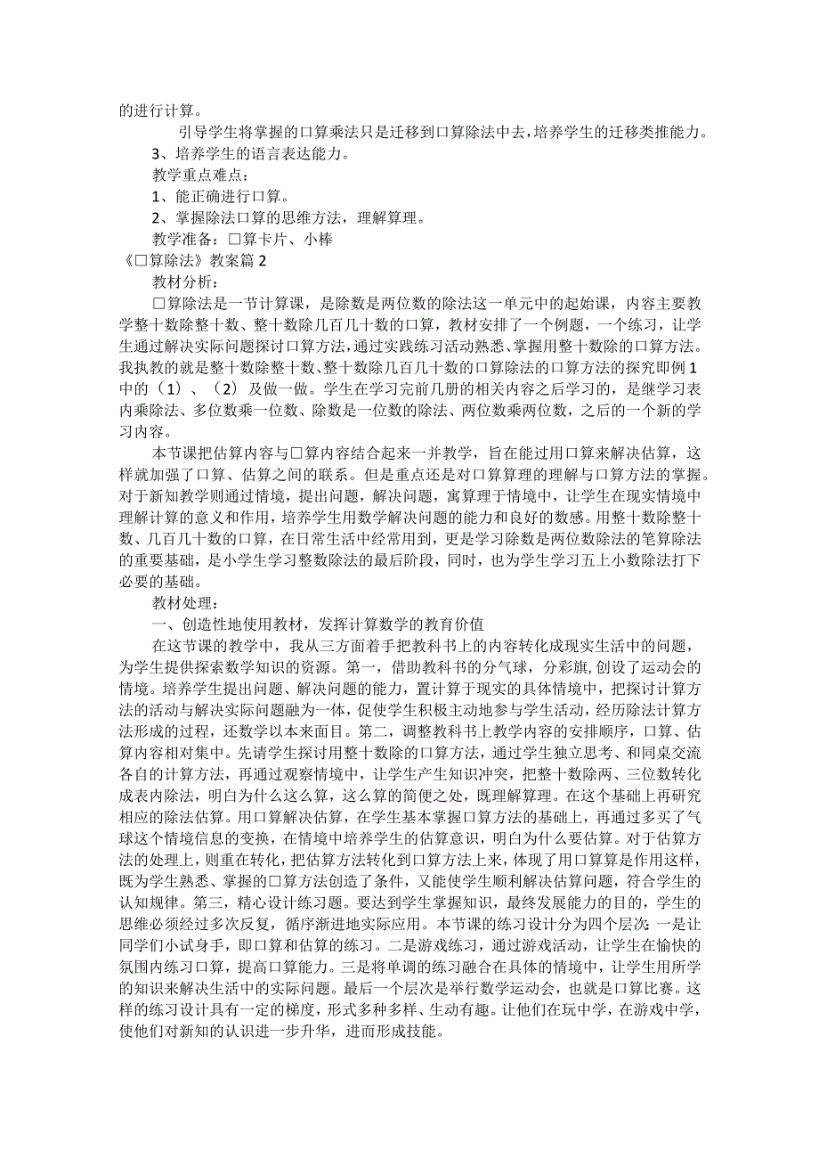 《口算除法》教案（精选12篇）.docx_第3页