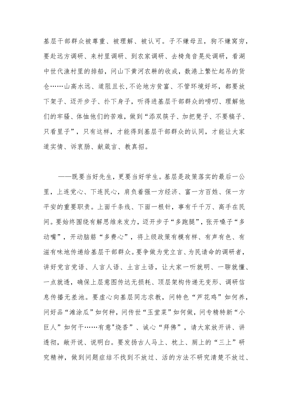 主题教育党课讲稿：把“四下基层”深度融通到履职践诺中.docx_第2页