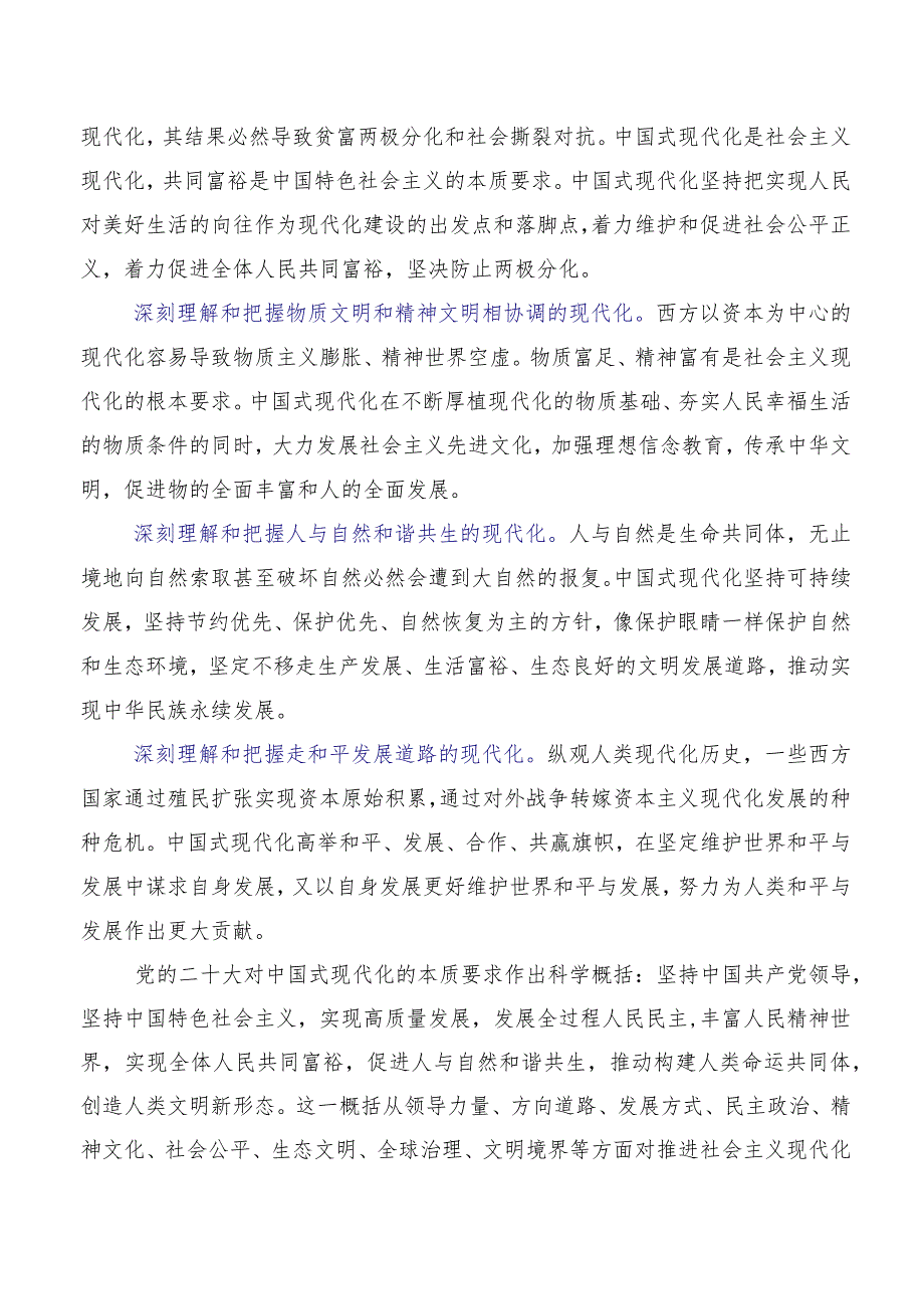 2023年度关于深入开展学习以中国式现代化全面推进中华民族伟大复兴研讨材料、党课讲稿（五篇）.docx_第3页