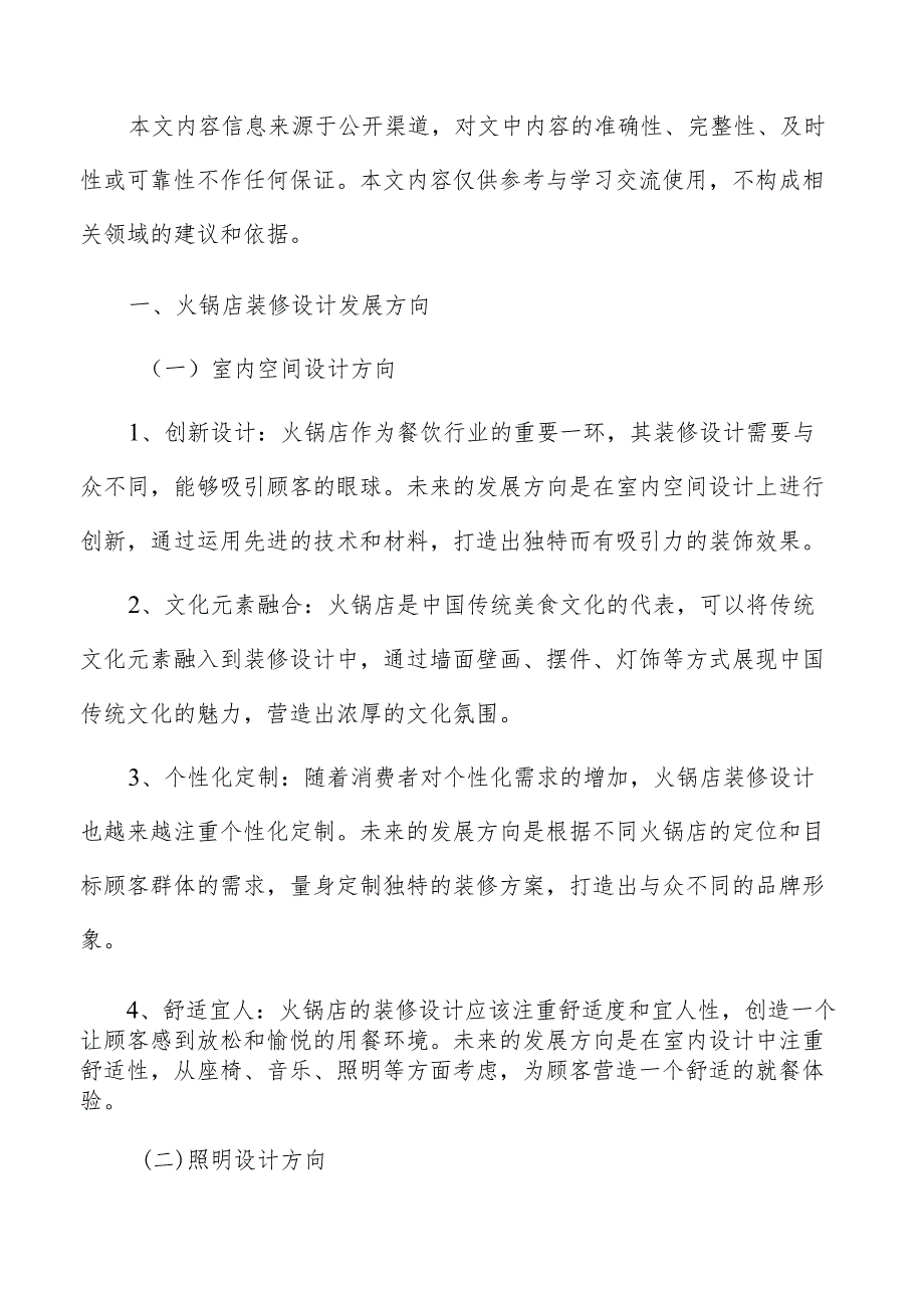 火锅店装饰画、挂饰等装饰品的选择与摆放方案.docx_第2页