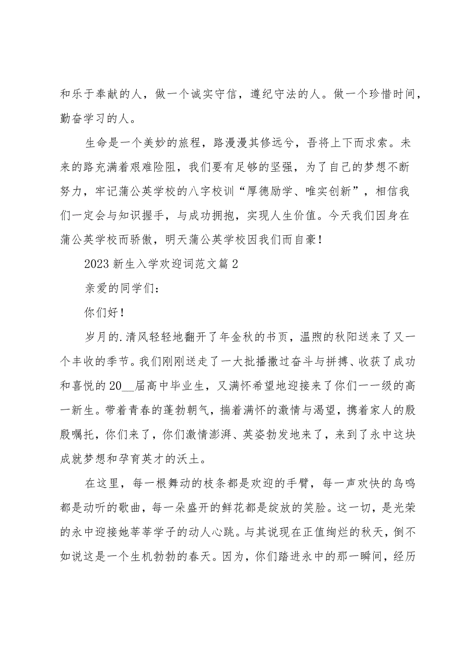 2023新生入学欢迎词范文（15篇）.docx_第2页