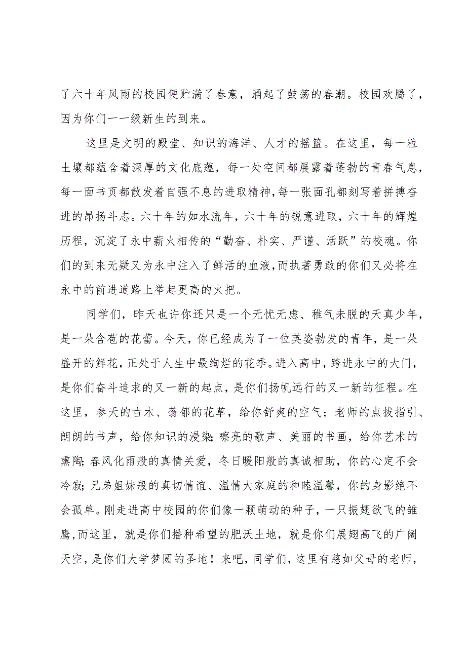 2023新生入学欢迎词范文（15篇）.docx_第3页