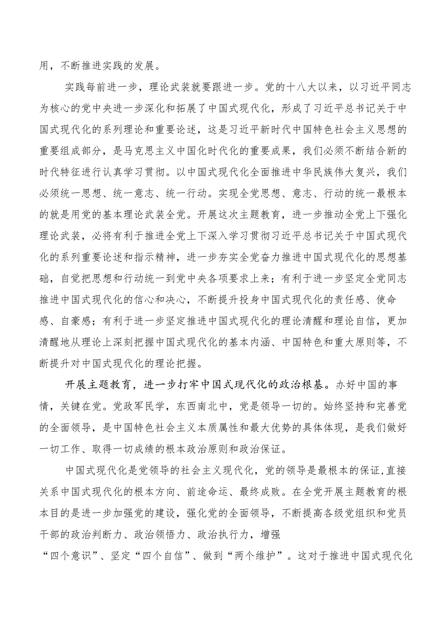 2023年以中国式现代化全面推进中华民族伟大复兴研讨发言材料.docx_第2页