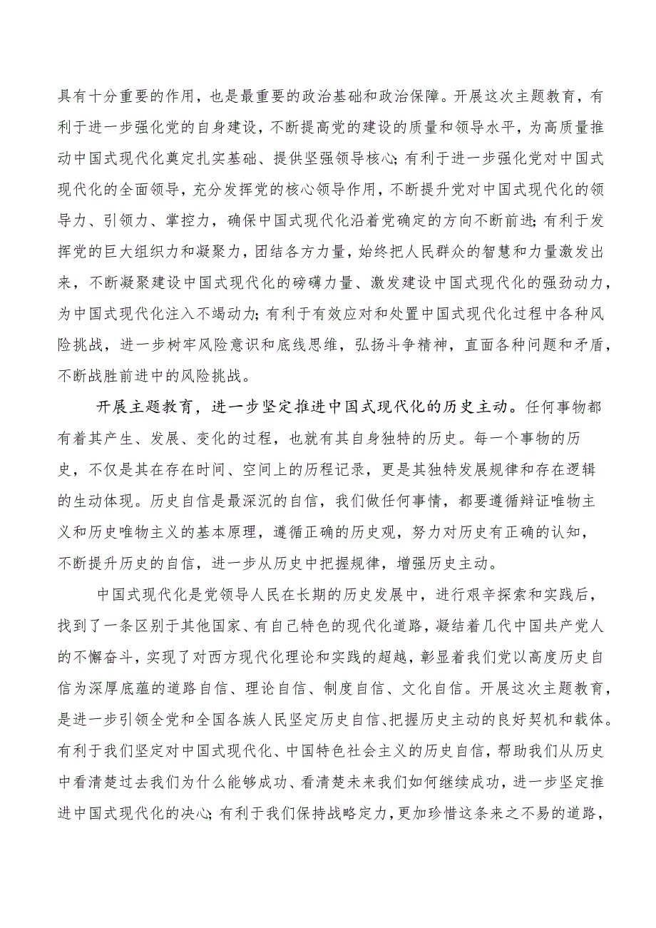 2023年以中国式现代化全面推进中华民族伟大复兴研讨发言材料.docx_第3页