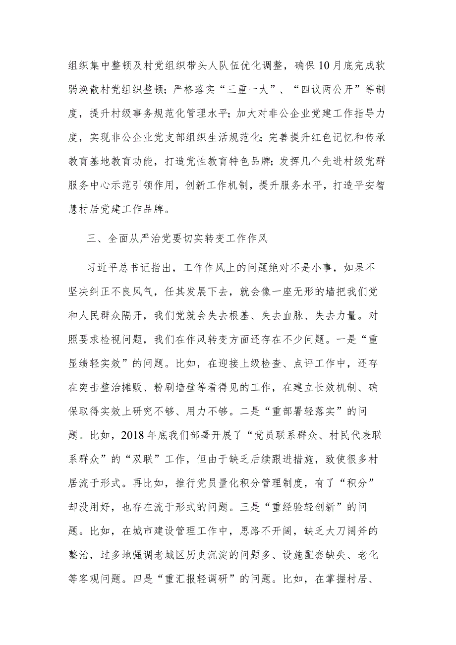 区委书记在全区主题教育读书班上关于全面从严治党的发言范文.docx_第3页