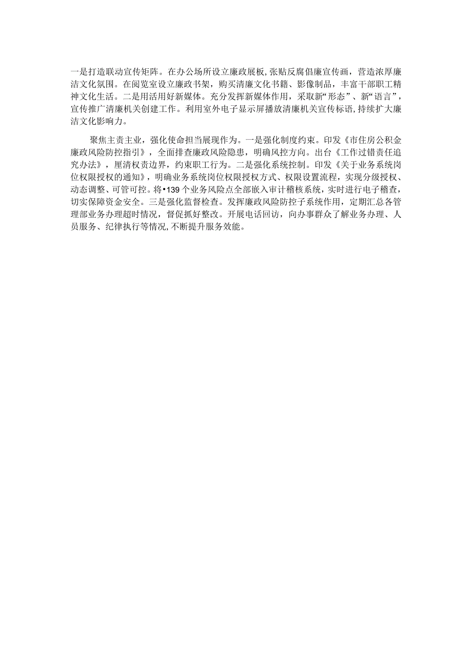 市住房公积金管理中心关于清廉机关建设情况汇报.docx_第2页