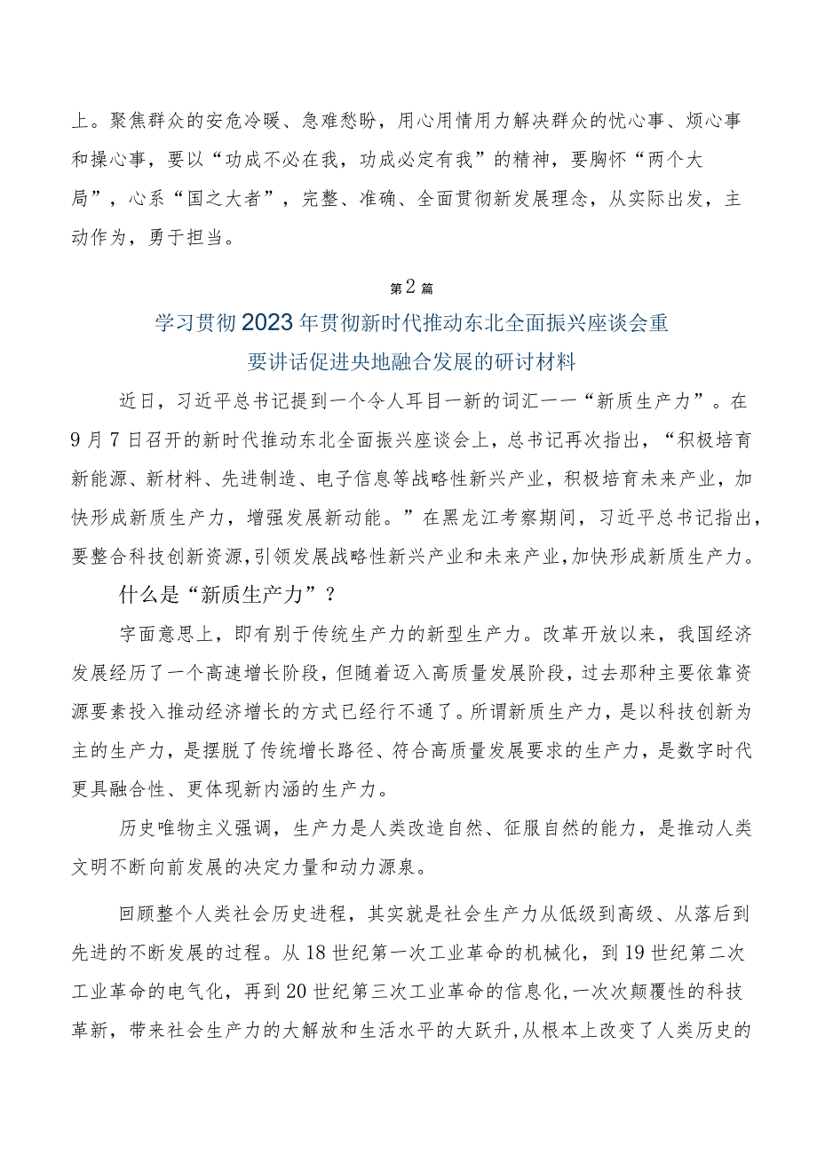 共9篇2023年在集体学习新时代推动东北全面振兴座谈会重要讲话的交流发言材料.docx_第3页