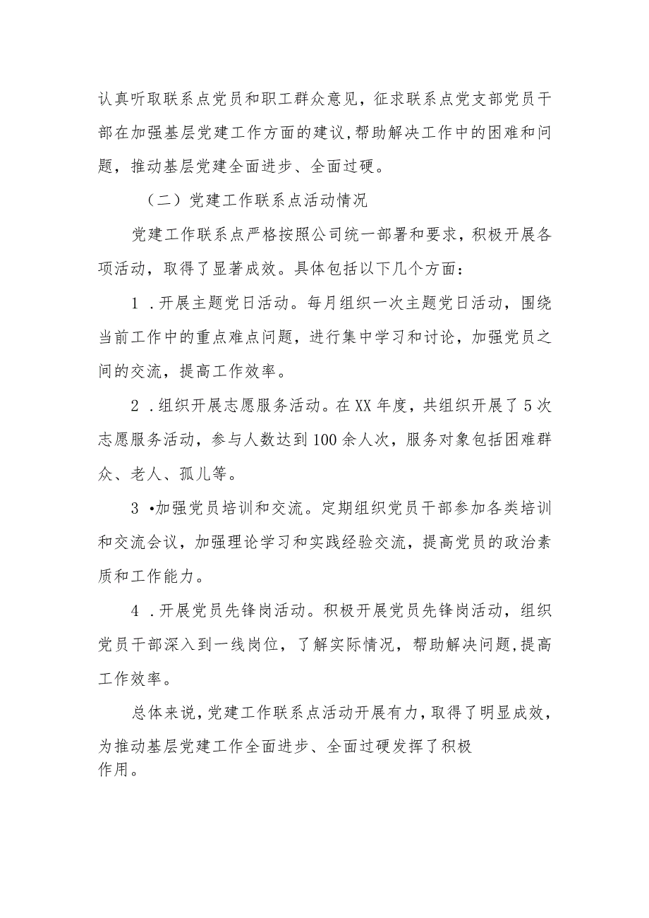 供电所党支部书记抓党建工作述职报告.docx_第2页