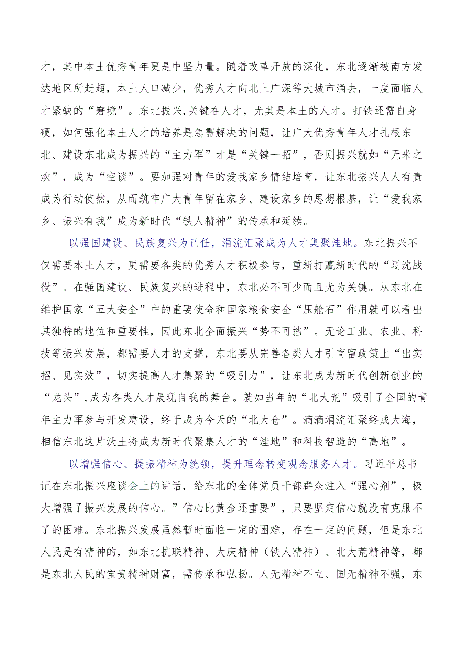 在学习贯彻2023年新时代推动东北全面振兴座谈会上重要讲话的发言材料.docx_第3页