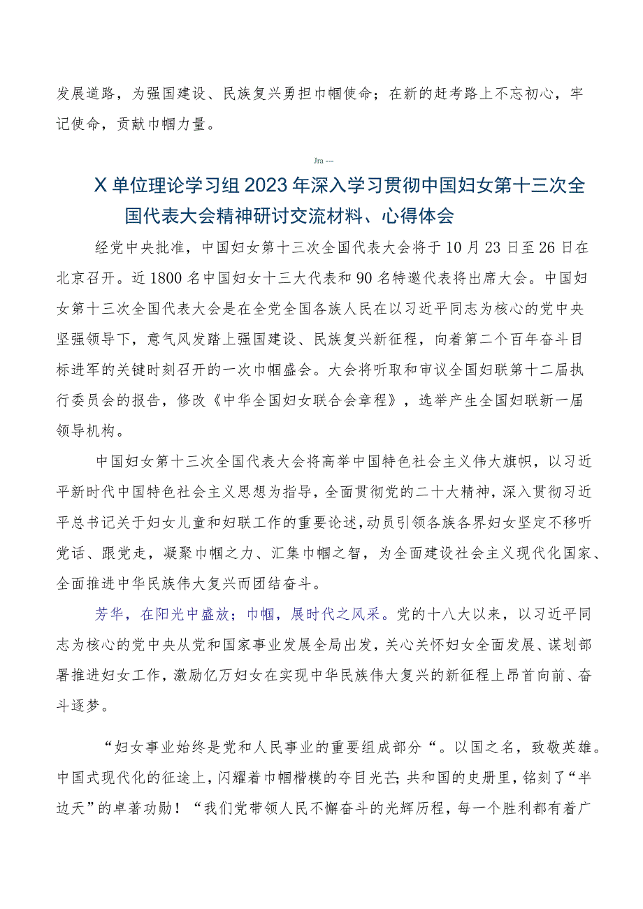 共8篇2023年中国妇女第十三次全国代表大会精神发言材料及心得感悟.docx_第2页