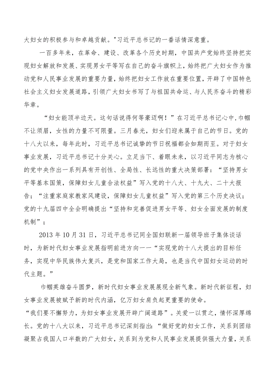 共8篇2023年中国妇女第十三次全国代表大会精神发言材料及心得感悟.docx_第3页