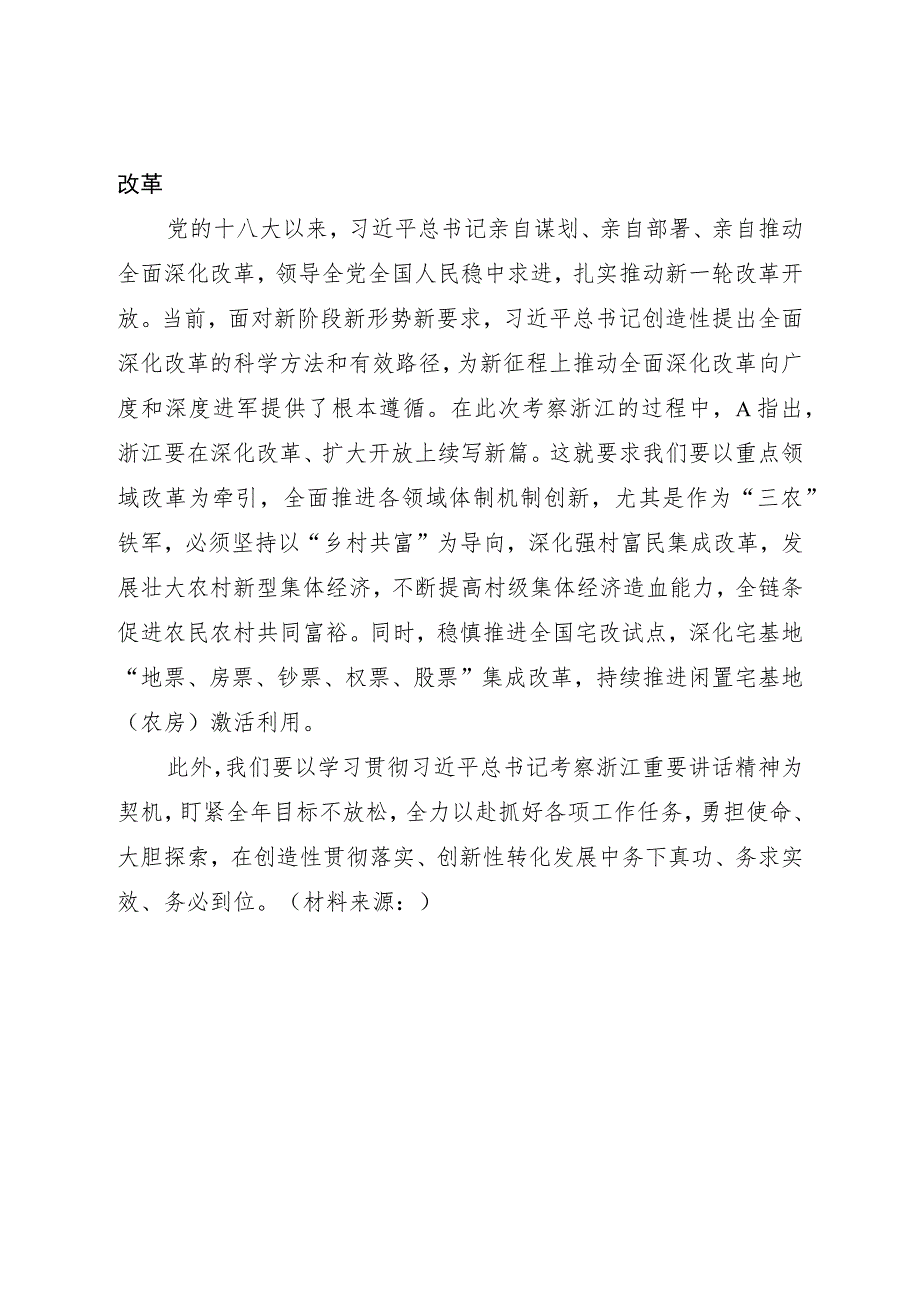 浙江考察重要讲话精神专题学习会交流发言1500字.docx_第3页