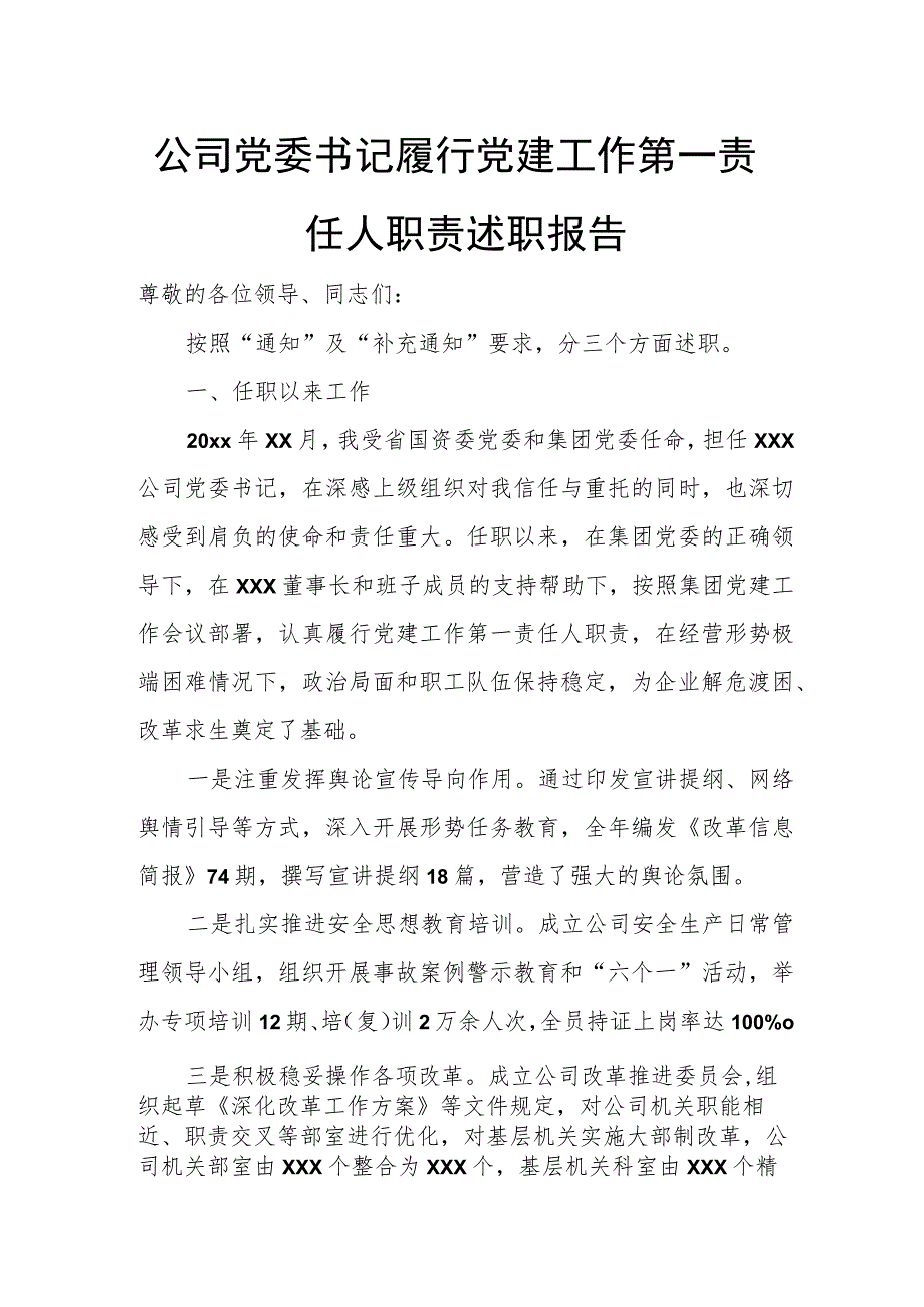 公司党委书记履行党建工作第一责任人职责述职报告.docx_第1页