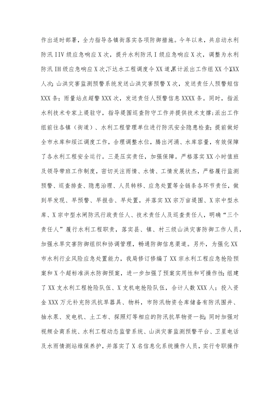 水利局、机关党建2023年工作总结及2024年工作计划【两篇文】.docx_第3页