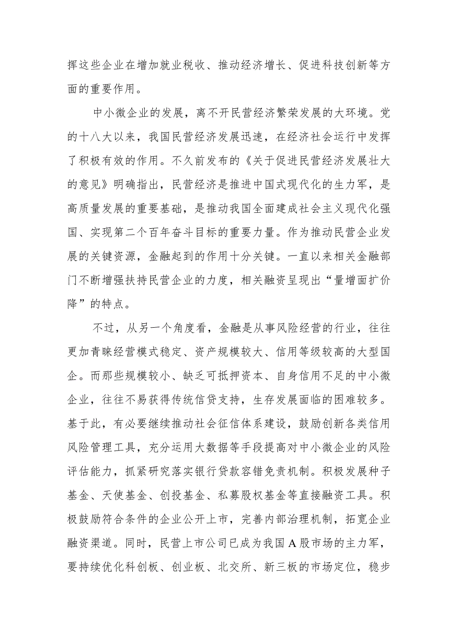 学习贯彻中央金融工作会议精神加强优质金融服务心得体会和学习贯彻中央金融工作会议精神有效防范化解金融风险心得体会.docx_第2页