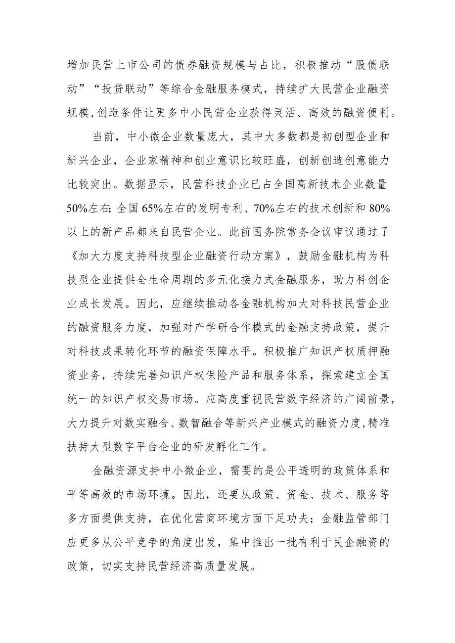 学习贯彻中央金融工作会议精神加强优质金融服务心得体会和学习贯彻中央金融工作会议精神有效防范化解金融风险心得体会.docx_第3页