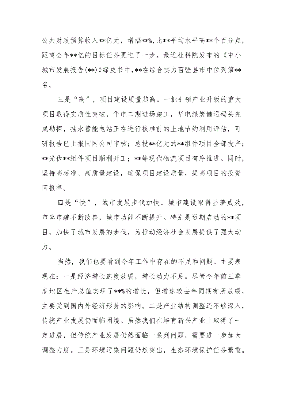 市委书记在全市领导干部务虚会上的讲话.docx_第2页