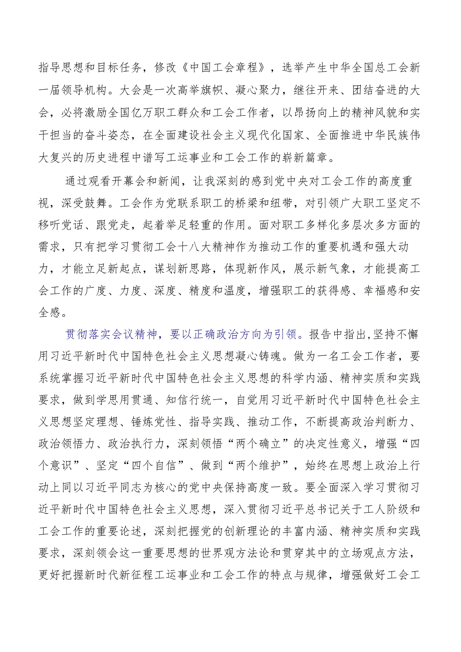 关于学习贯彻2023年中国工会“十八大”精神的发言材料、心得感悟（八篇）.docx_第3页