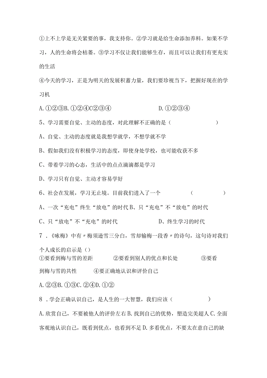 七年级道德与法治上册第一单元检测题.docx_第2页