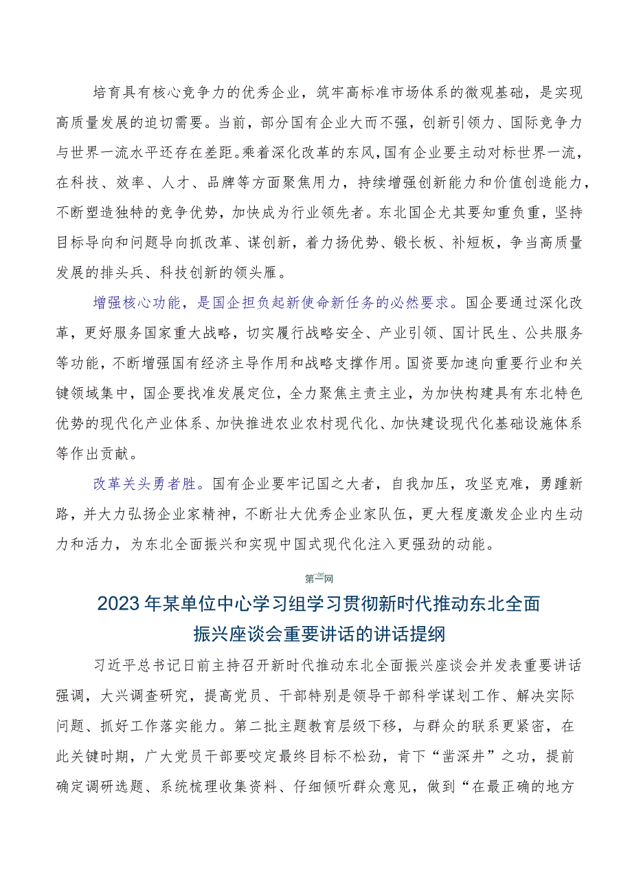 专题学习2023年度新时代推动东北全面振兴座谈会重要讲话的研讨发言材料.docx_第2页