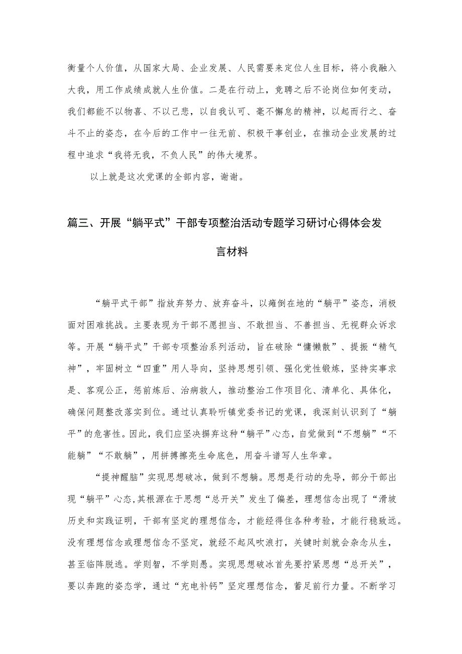 “躺平式干部”对照检查材料及专题研讨材料（共9篇）.docx_第2页