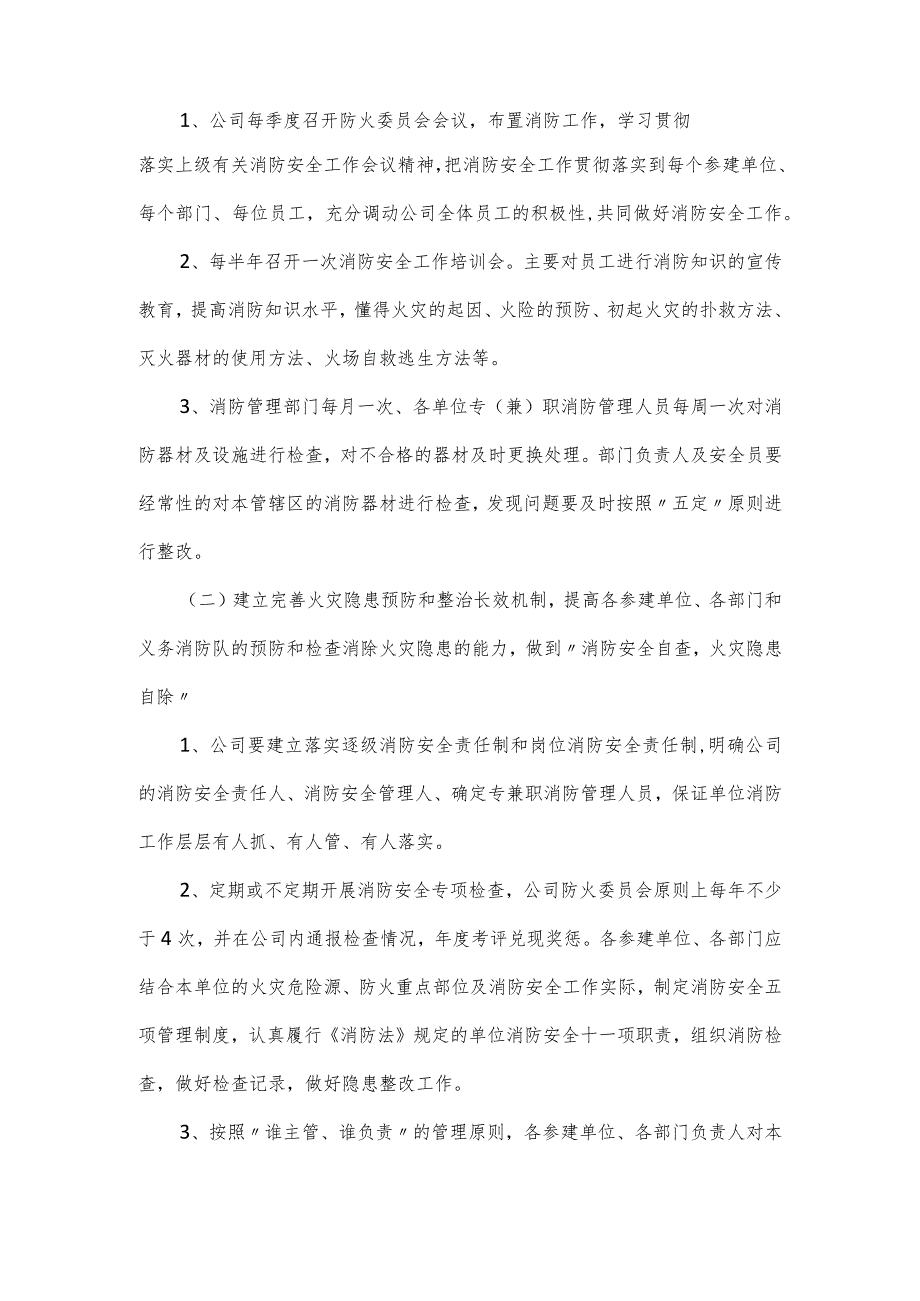 公司消防安全基础管理工作落实消防安全主体责任工作方案.docx_第3页