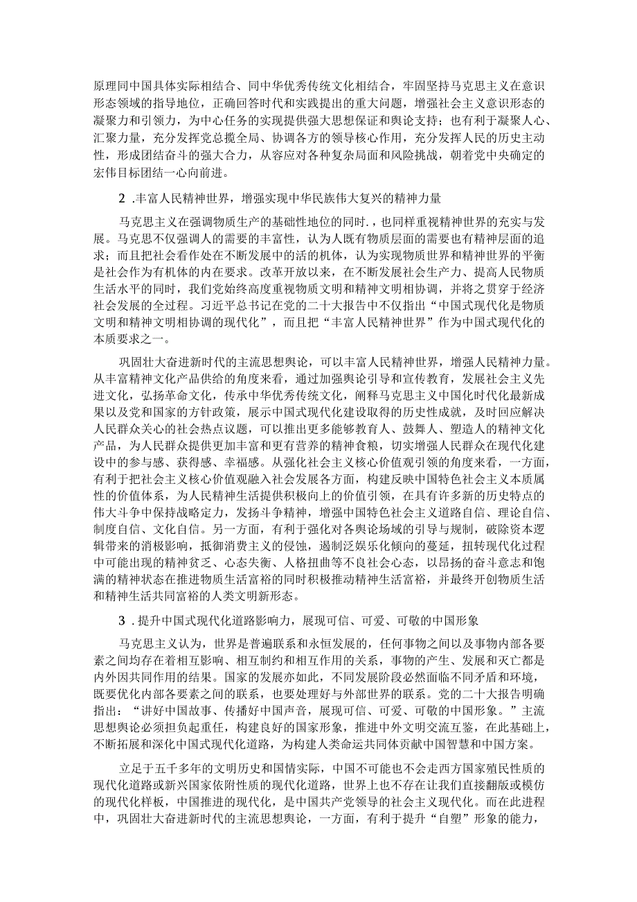 在全市宣传思想文化系统主题教育第二期读书班上的党课辅导.docx_第2页