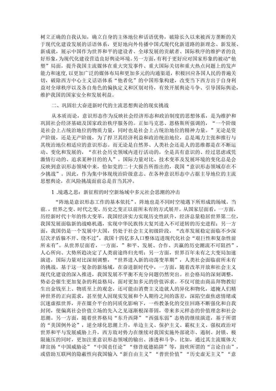 在全市宣传思想文化系统主题教育第二期读书班上的党课辅导.docx_第3页